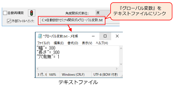 手順１：グローバル変数とテキストファイルのリンク