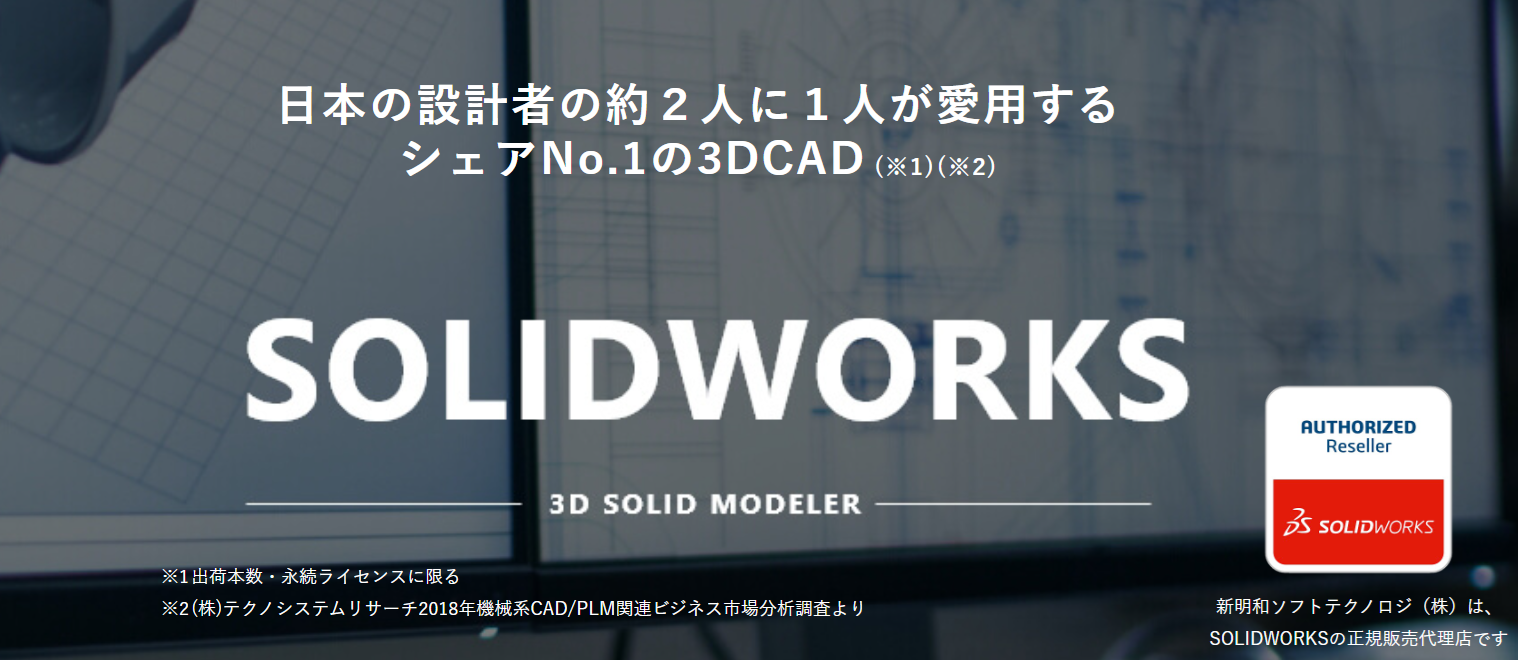 SOLIDWORKSトップ